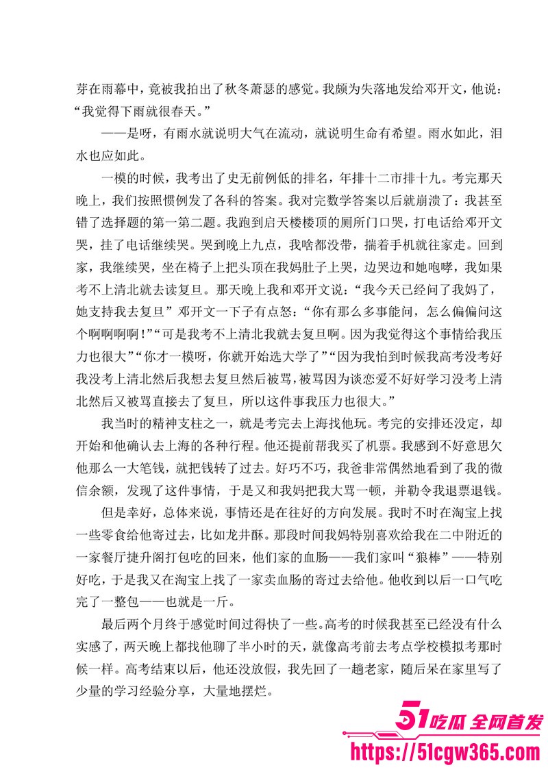 南宁二中早恋星轨热爆网络 118
