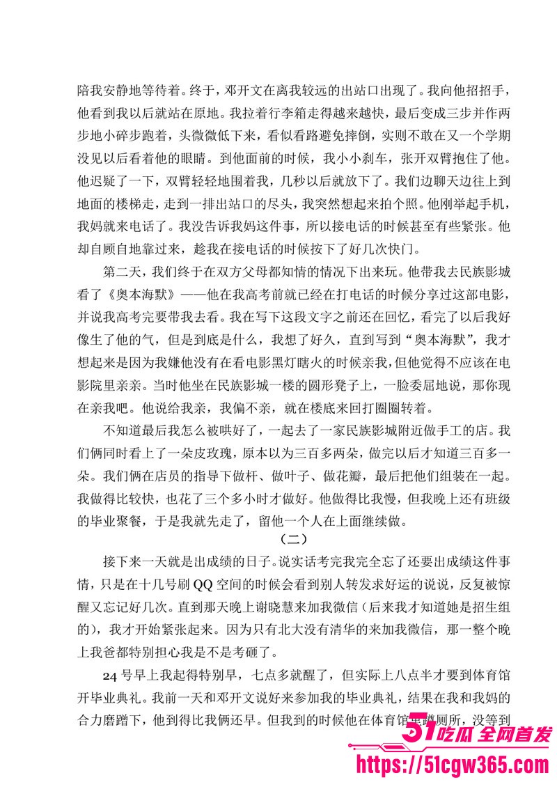 南宁二中早恋星轨热爆网络 120
