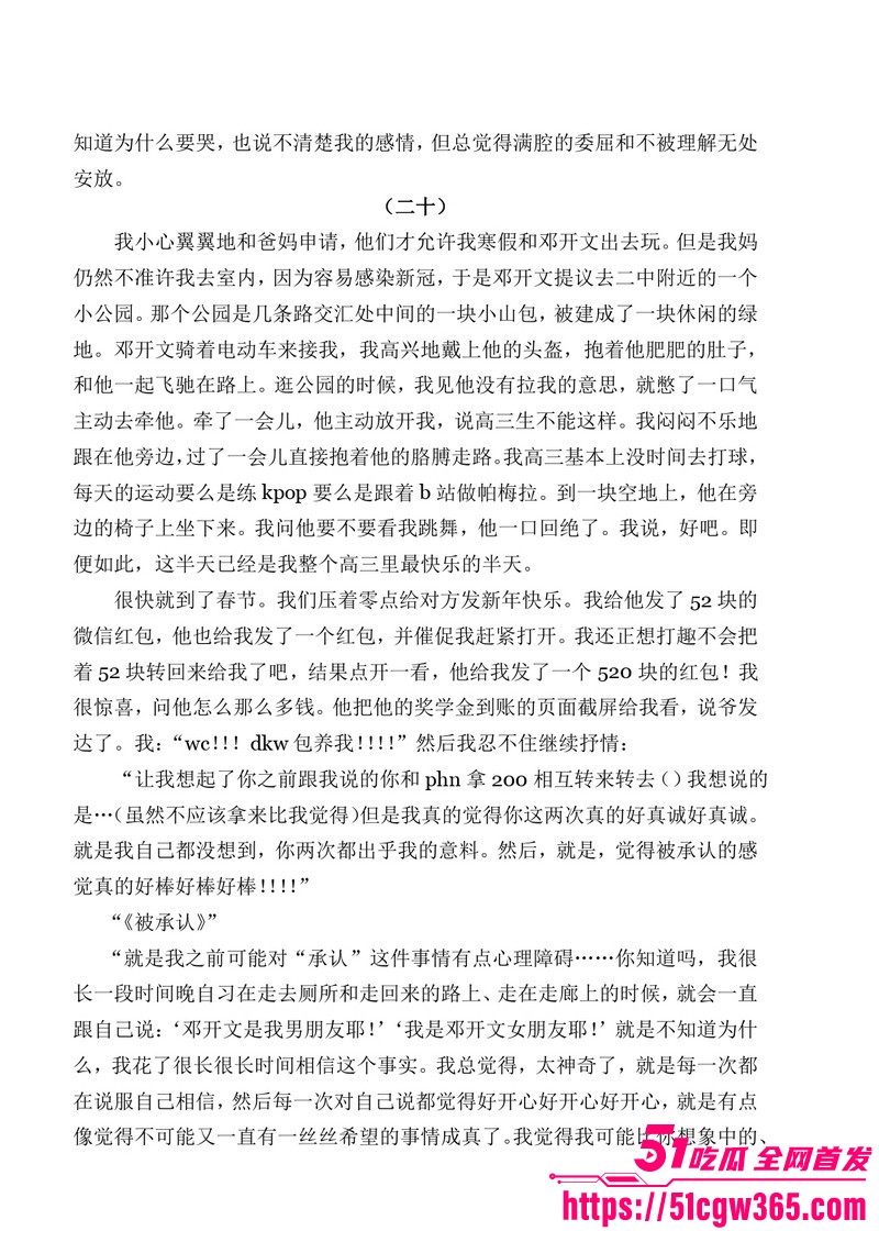南宁二中早恋星轨热爆网络 115