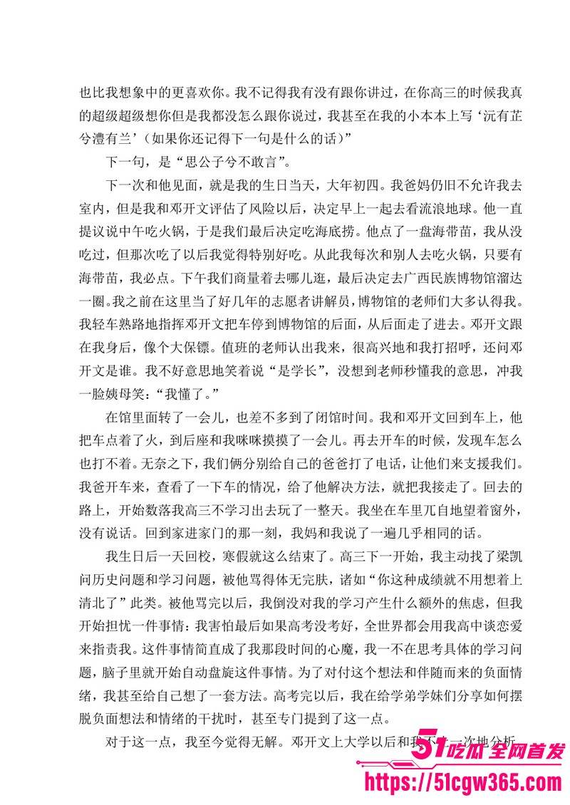 南宁二中早恋星轨热爆网络 116