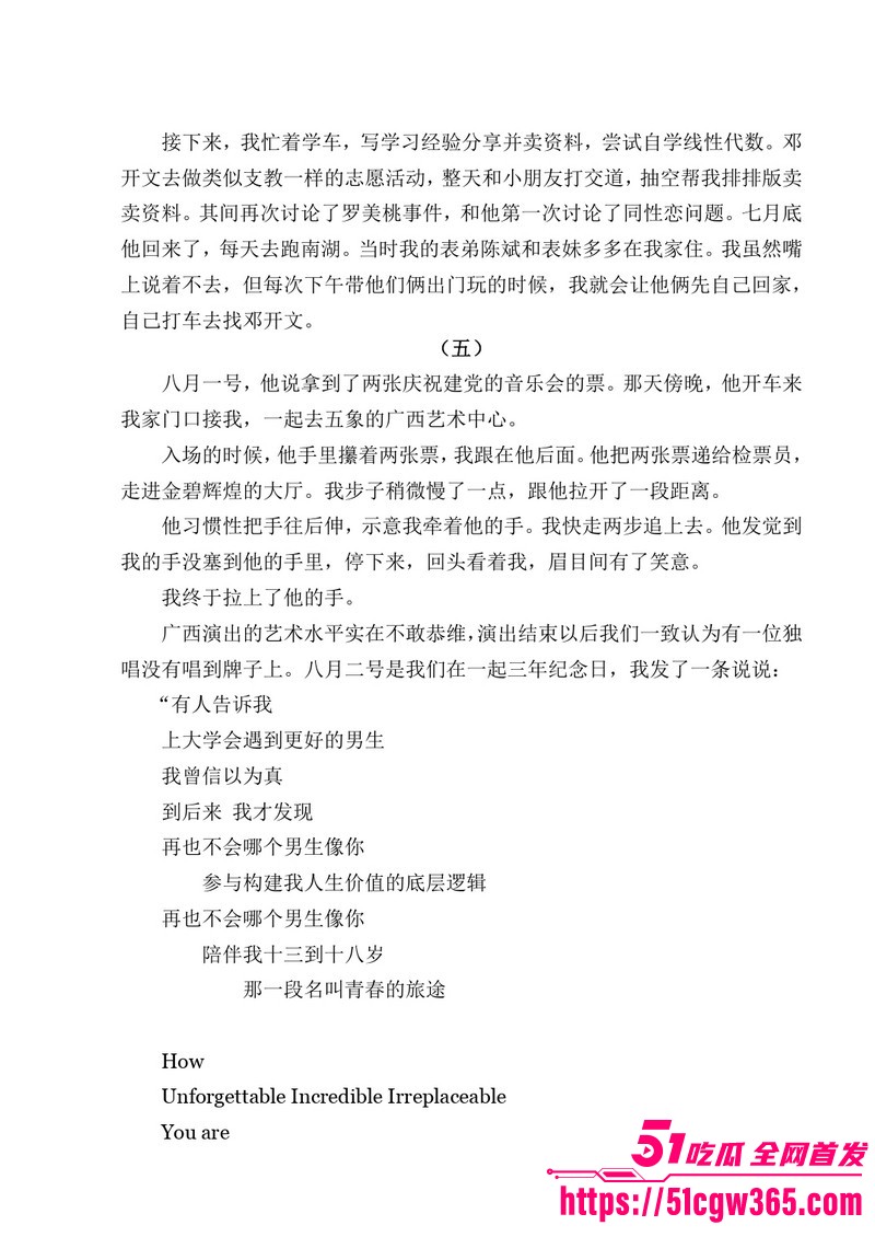 南宁二中早恋星轨热爆网络 132