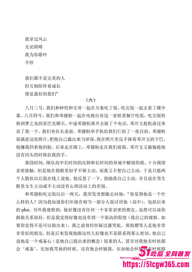 南宁二中早恋星轨热爆网络 133