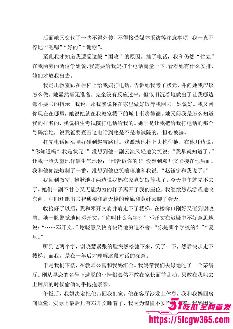 南宁二中早恋星轨热爆网络 124