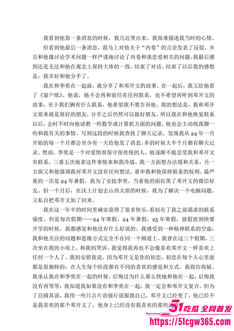 南宁二中早恋星轨热爆网络 146