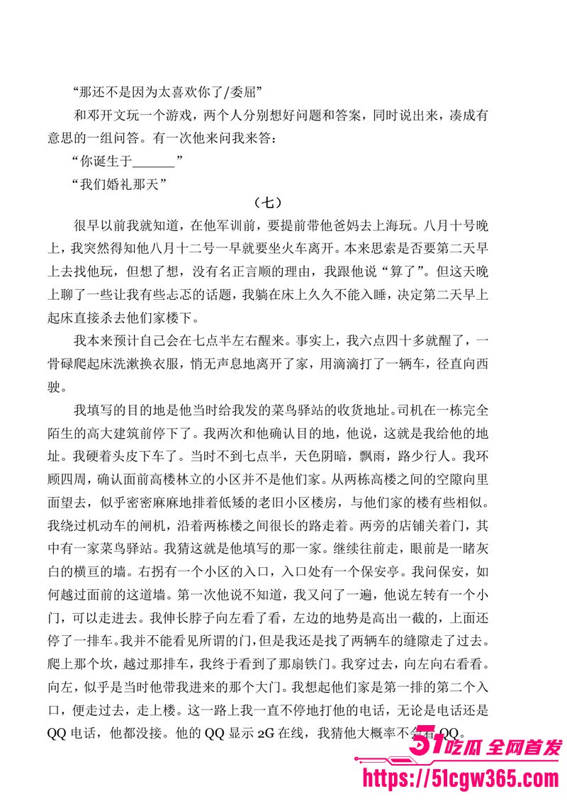 南宁二中早恋星轨热爆网络 137