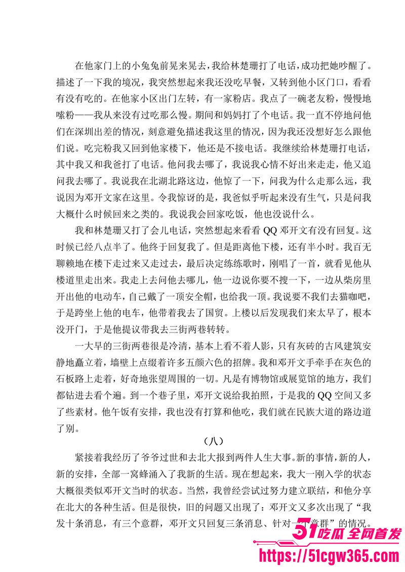 南宁二中早恋星轨热爆网络 138