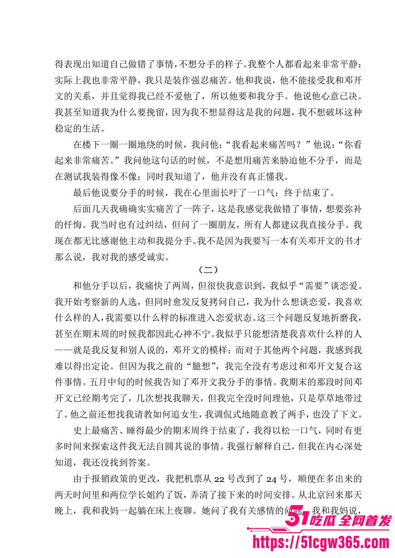 南宁二中早恋星轨热爆网络 148