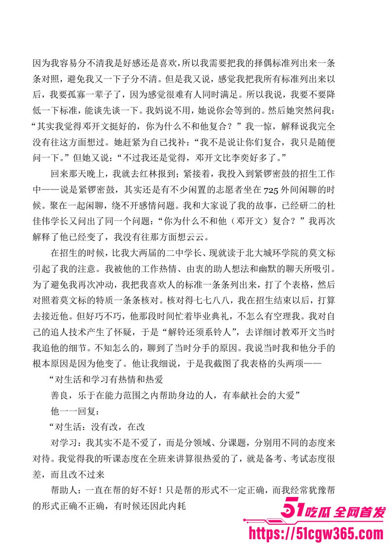 南宁二中早恋星轨热爆网络 149