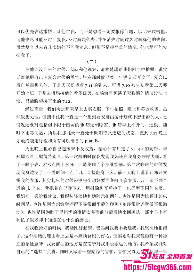 南宁二中早恋星轨热爆网络 159