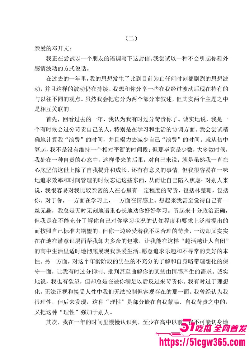 南宁二中早恋星轨热爆网络 176