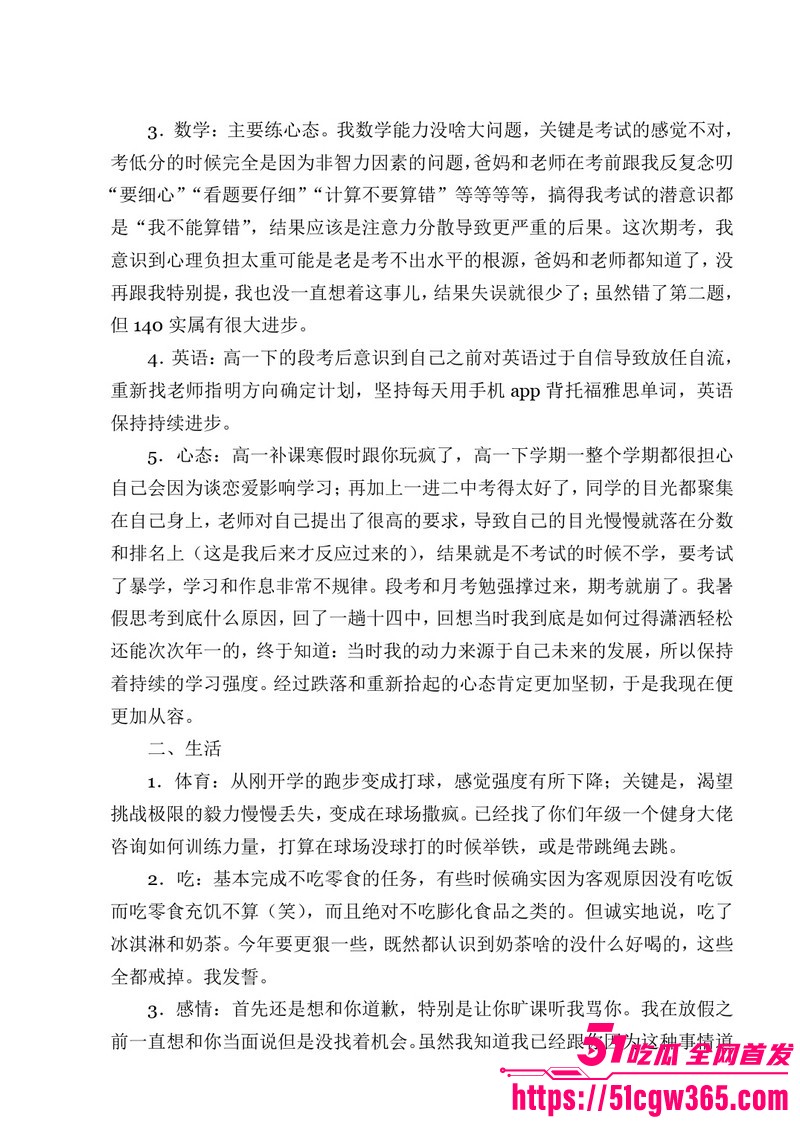 南宁二中早恋星轨热爆网络 182