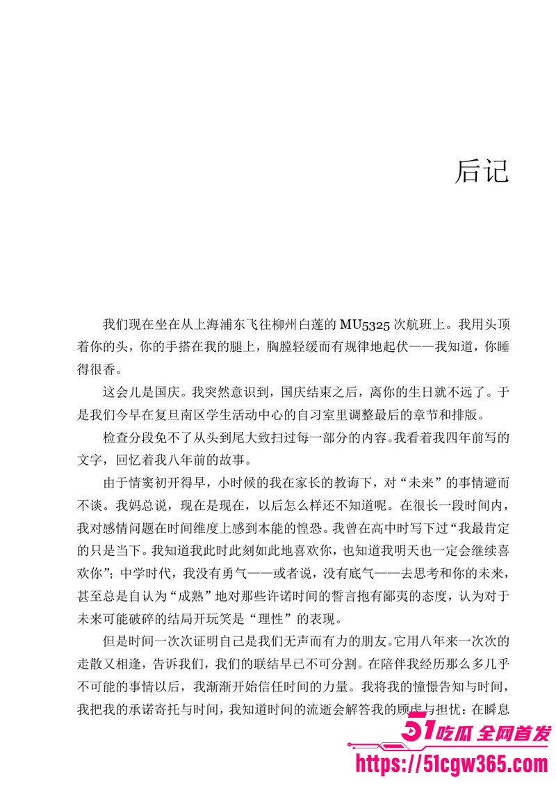 南宁二中早恋星轨热爆网络 206
