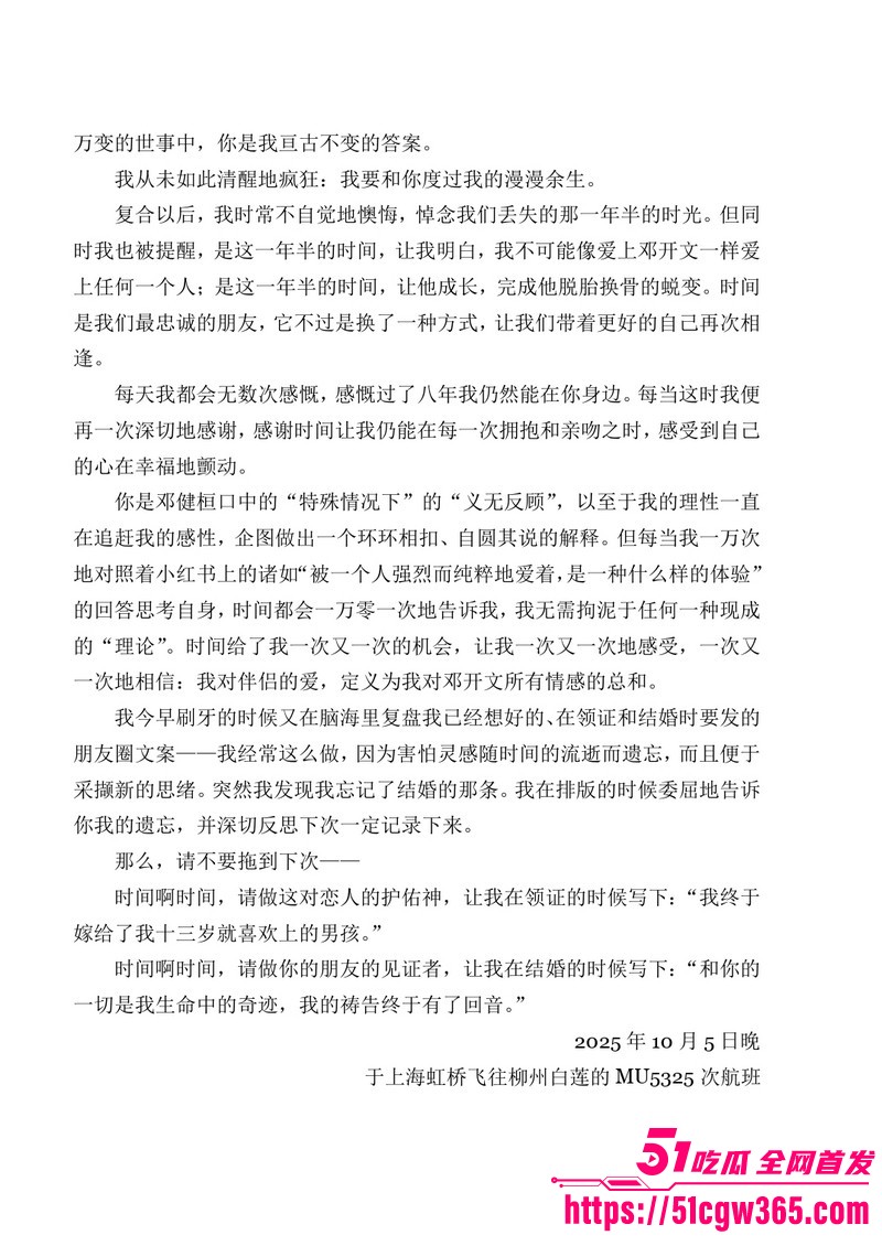 南宁二中早恋星轨热爆网络 207