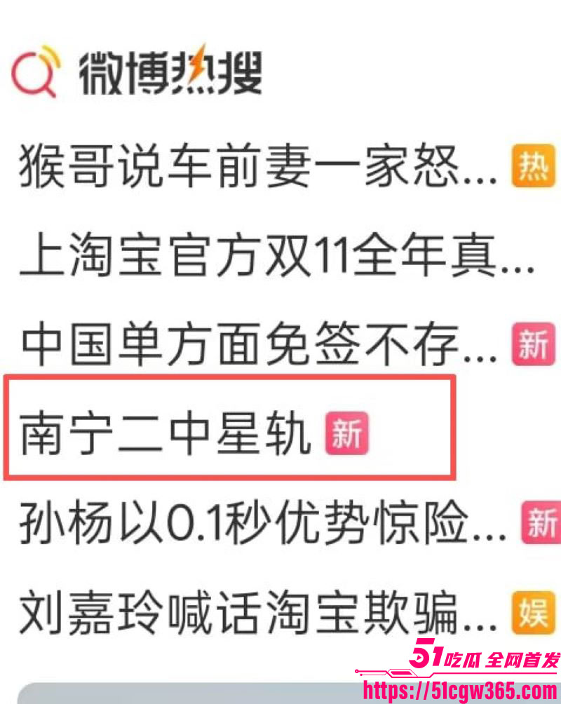 南宁二中早恋星轨热爆网络 8
