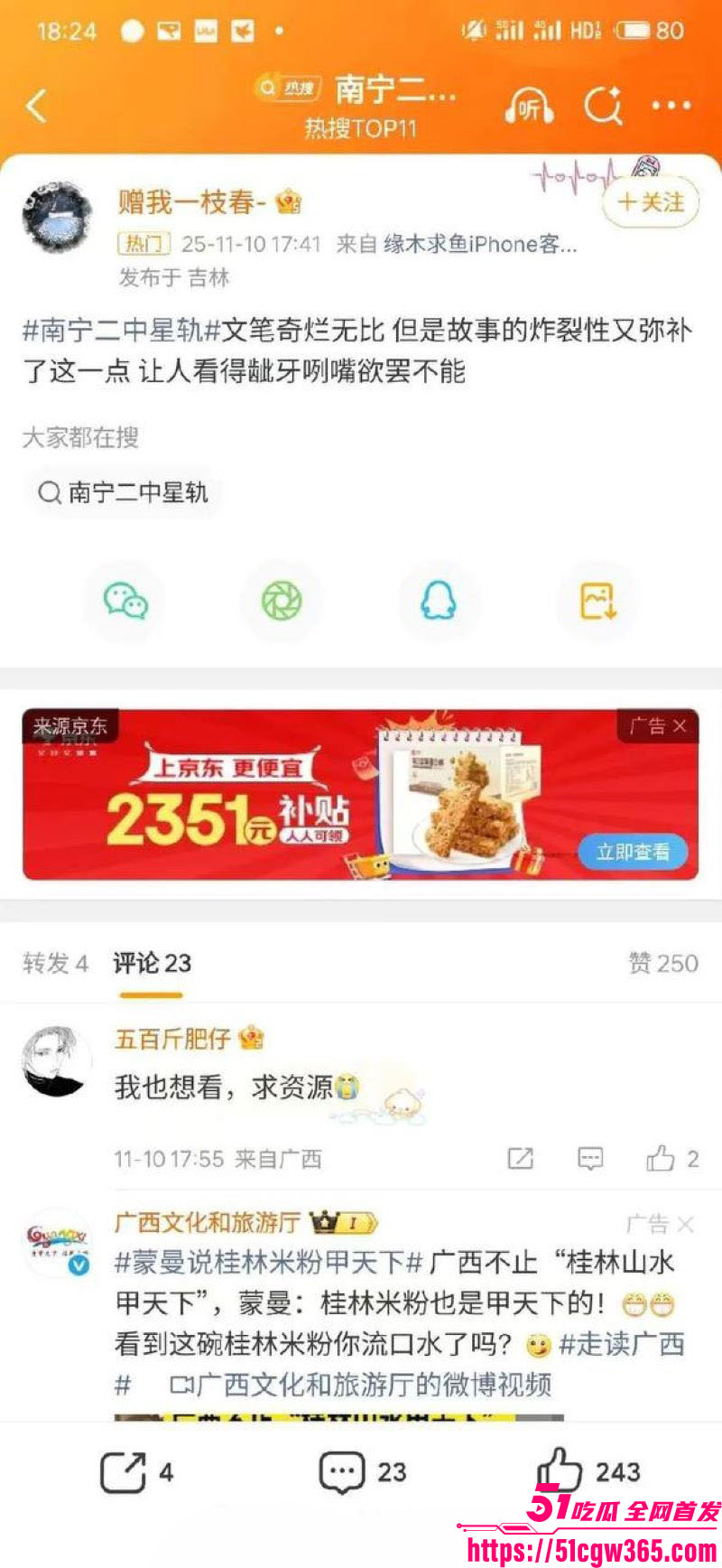 南宁二中早恋星轨热爆网络 25