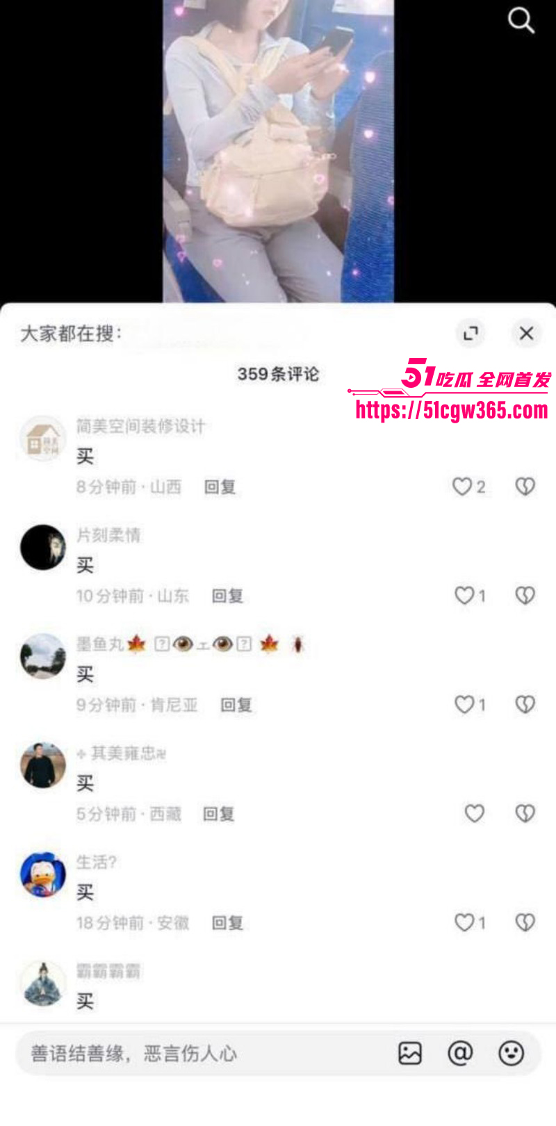 高铁短发女孩大瓜女主曝光为抖音网红真铁蛋021
