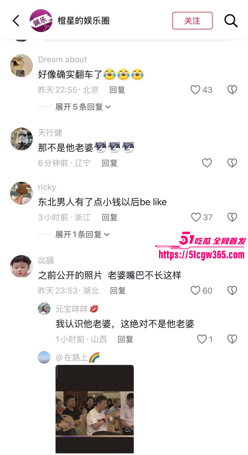 张雪峰与情妇伍佰演唱会现场被抓包019