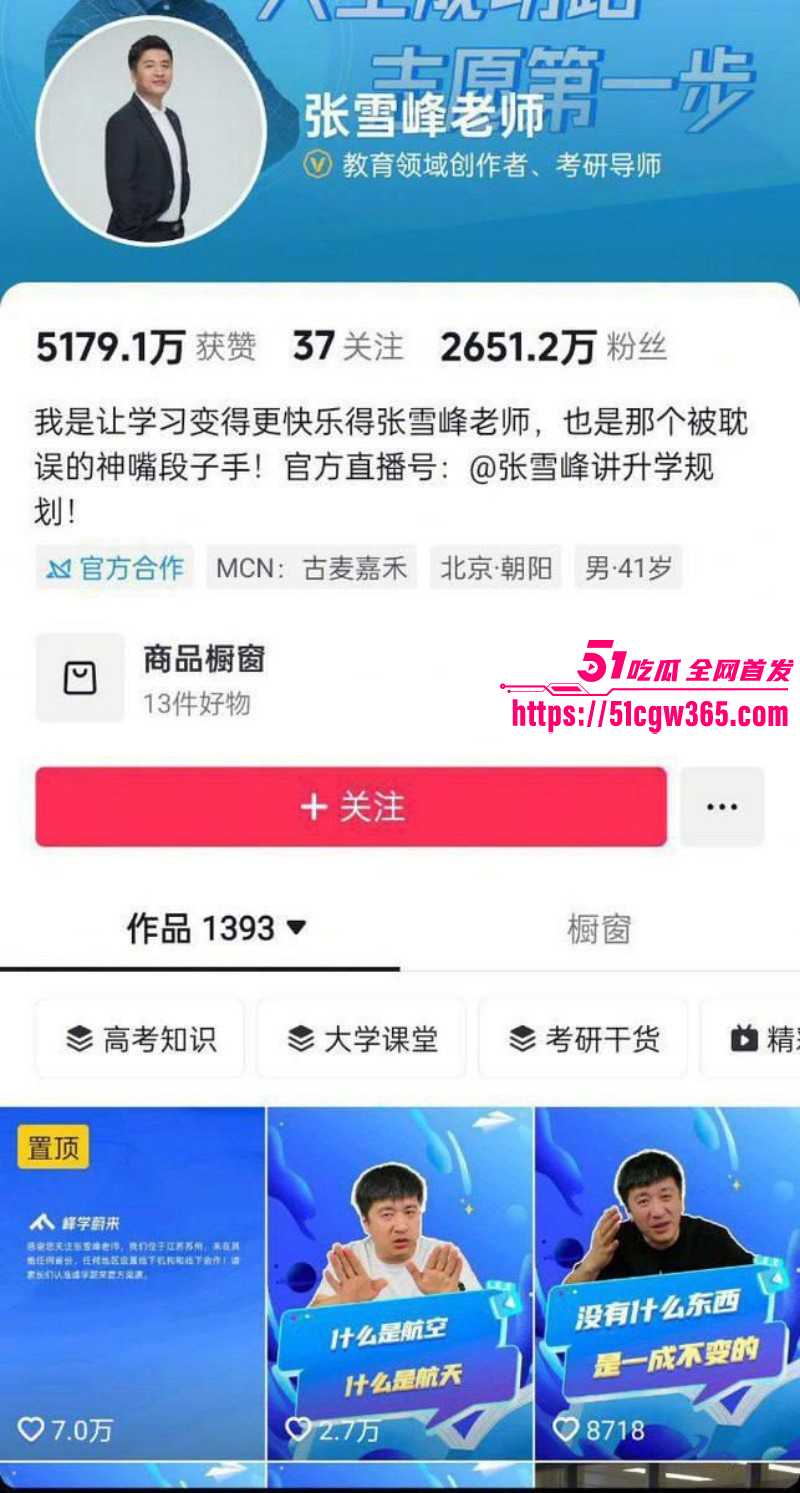 张雪峰与情妇伍佰演唱会现场被抓包04