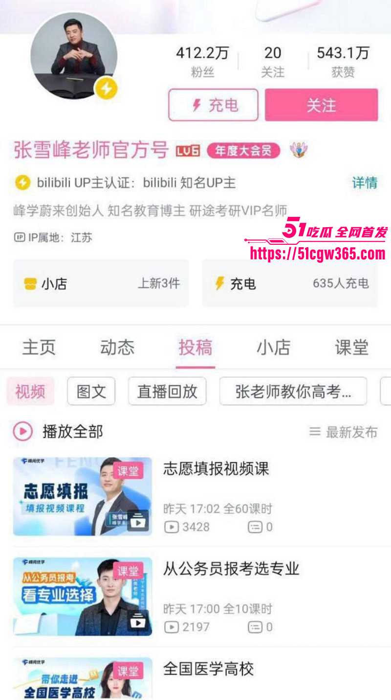 张雪峰与情妇伍佰演唱会现场被抓包05