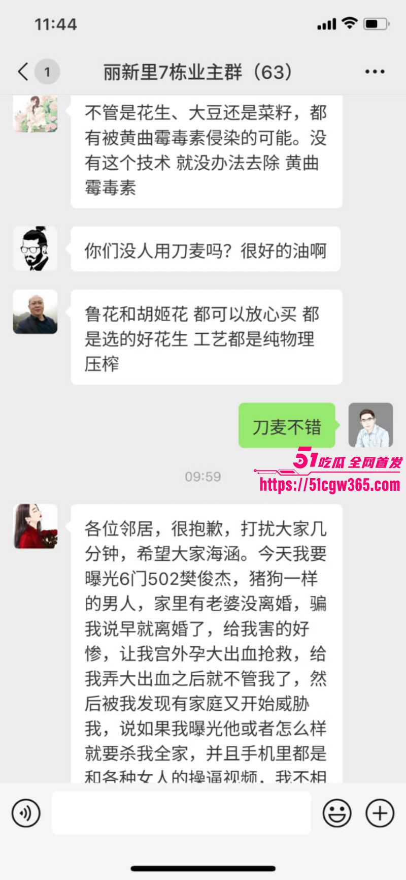 天津丽新里小区樊俊杰被炮友曝光06