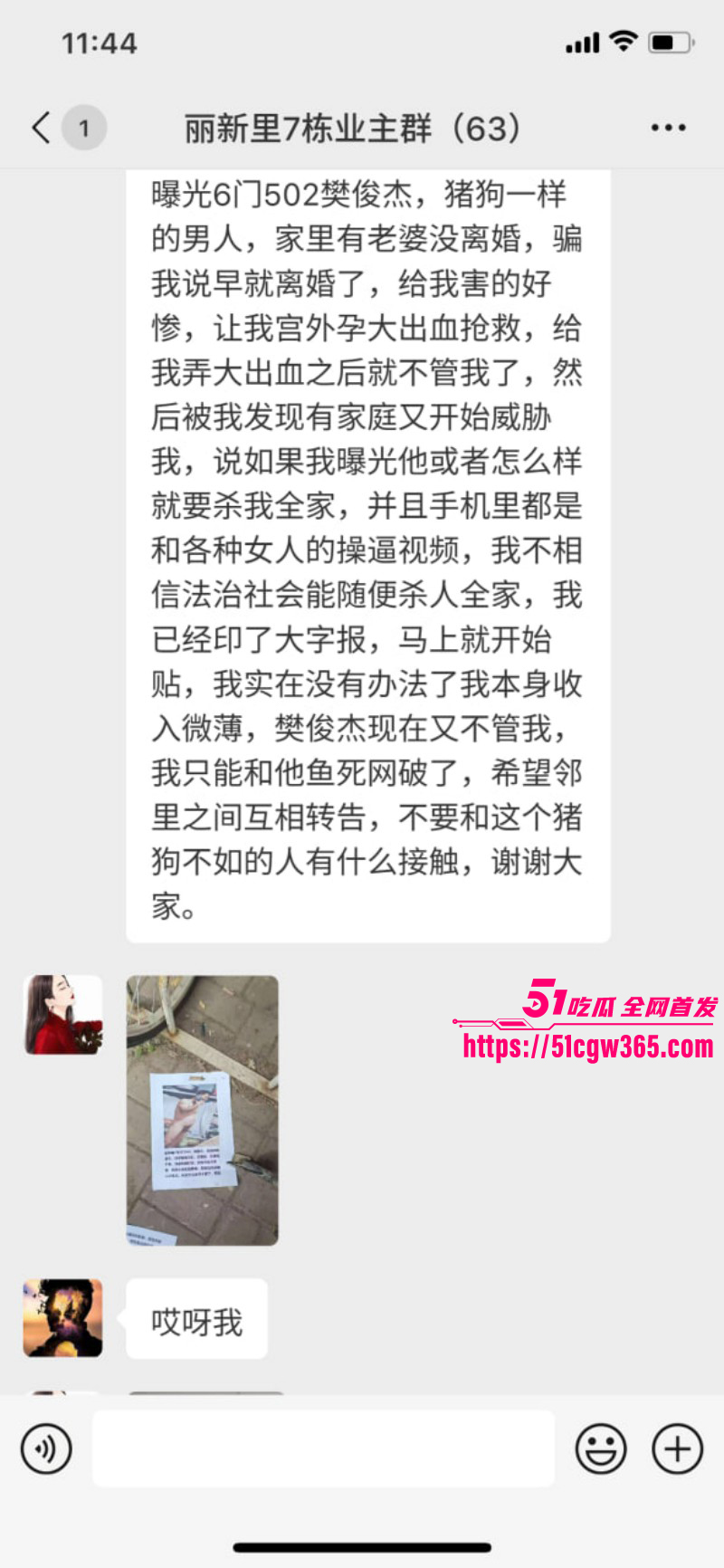 天津丽新里小区樊俊杰被炮友曝光07