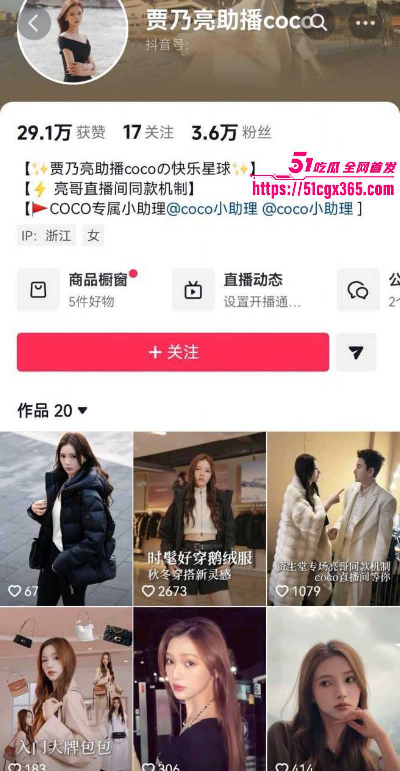 贾乃亮女助播coco早期下海神似李小璐02