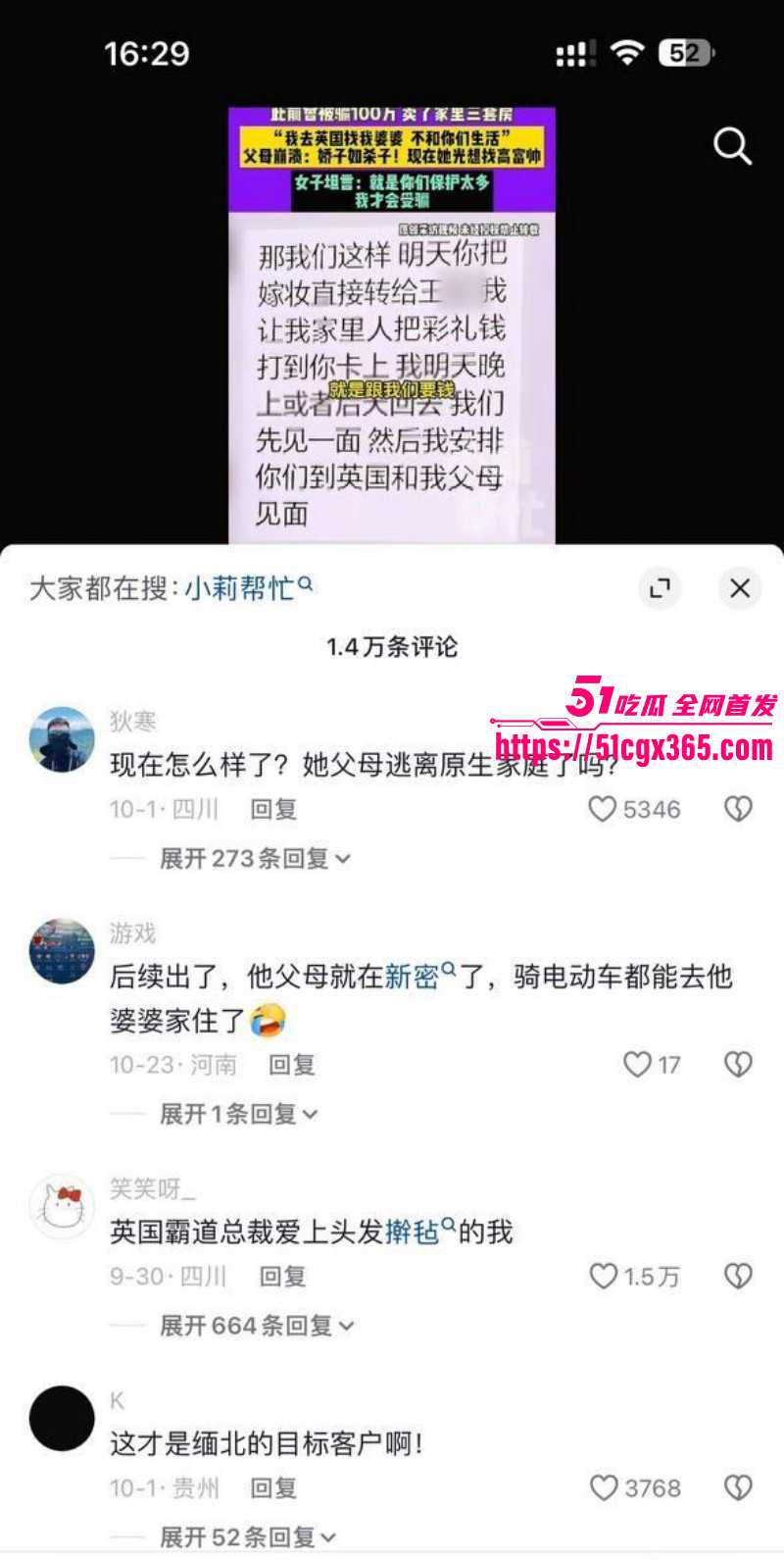 河南郑州31岁女子出轨被骗90万010