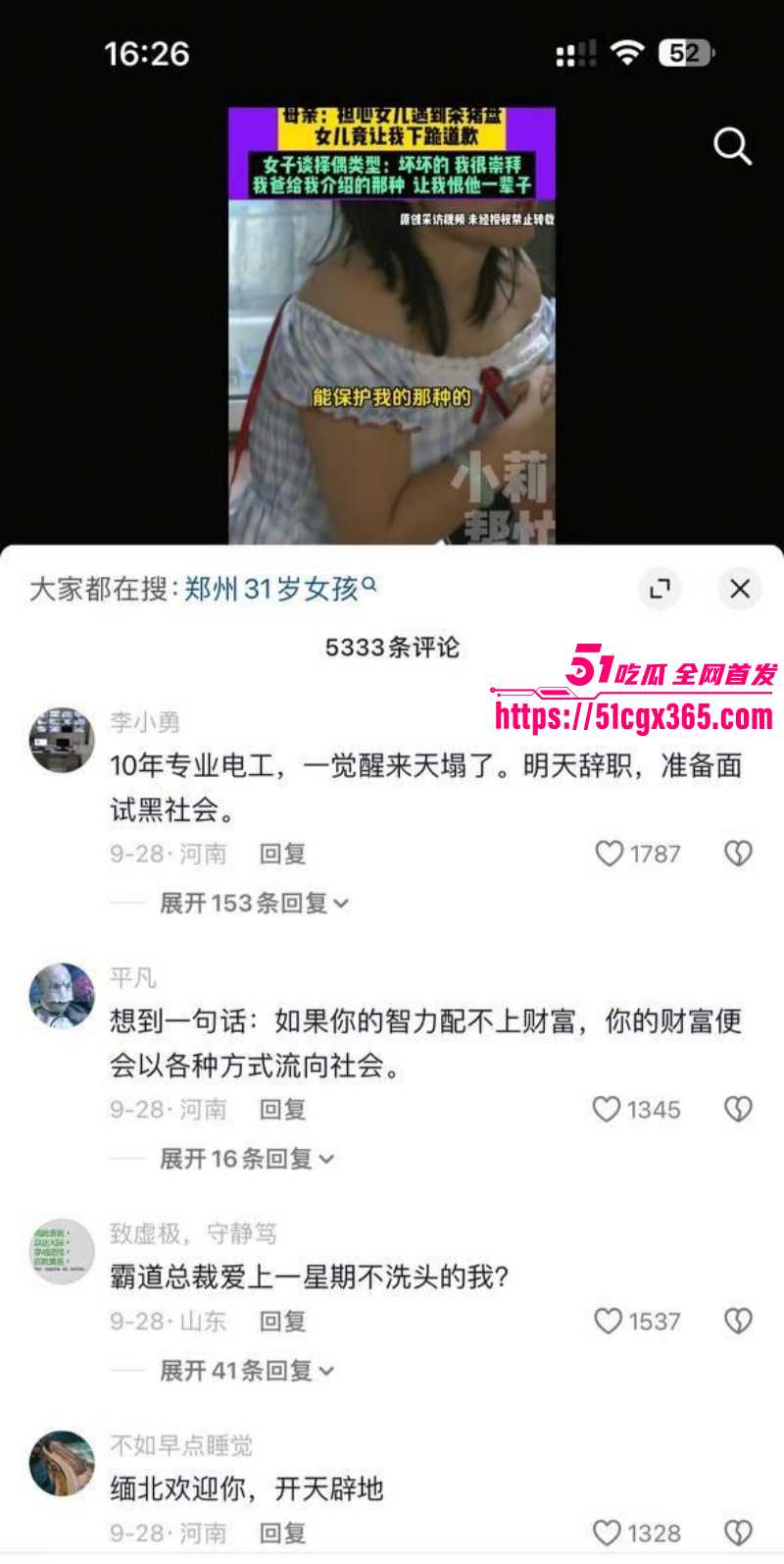 河南郑州31岁女子出轨被骗90万011