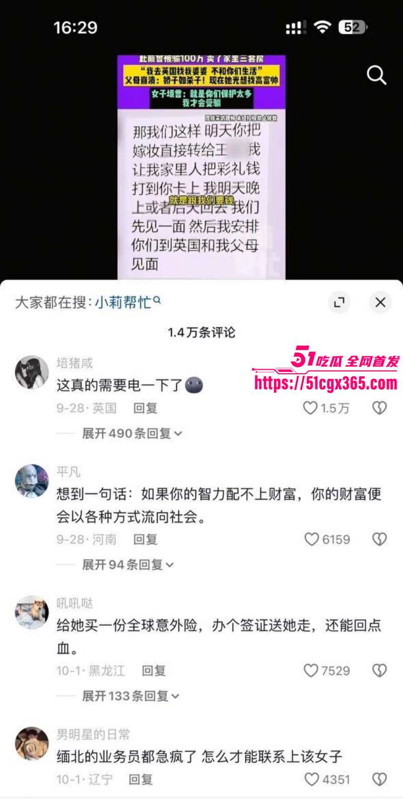 河南郑州31岁女子出轨被骗90万012