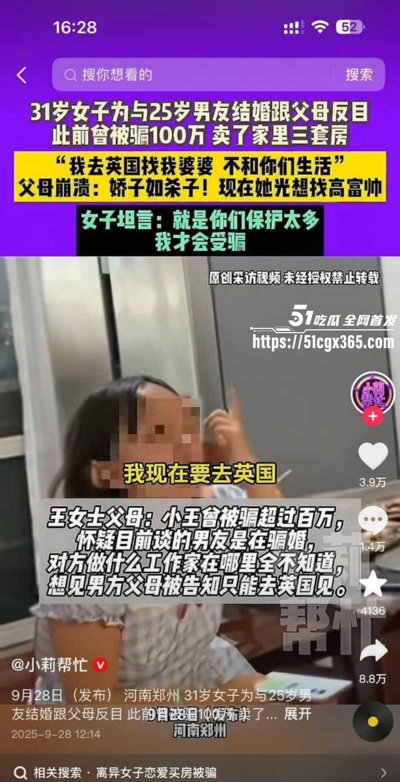 河南郑州31岁小仙女 幻想嫁入豪门卖房被骗90万 企图赴英上门送逼 为追求爱情与父母互殴堪称逆天！