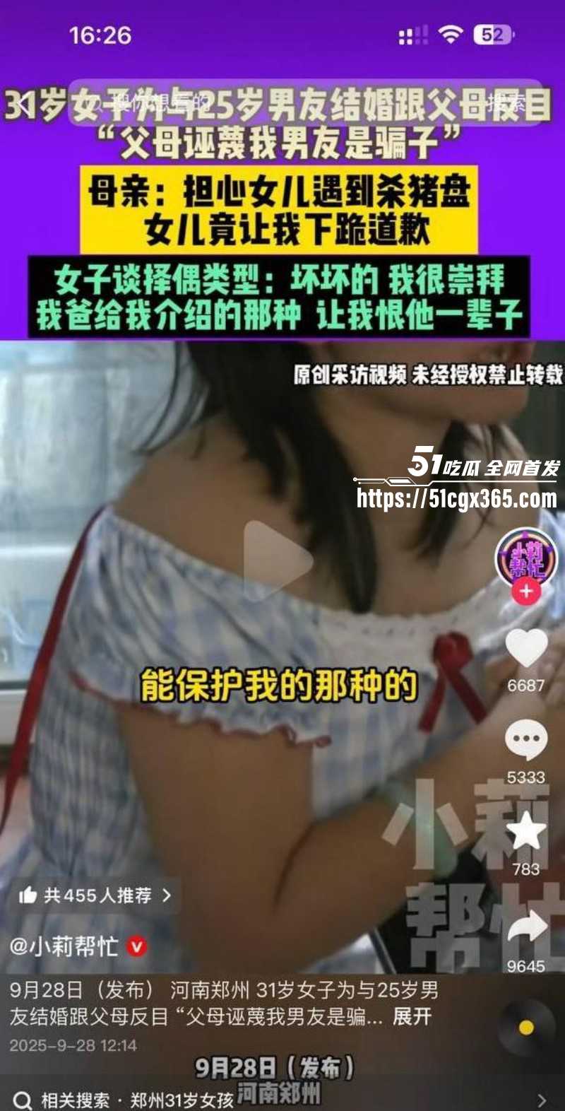 河南郑州31岁女子出轨被骗90万02