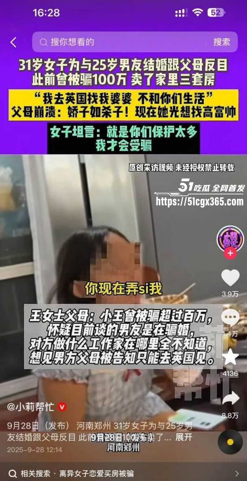 河南郑州31岁女子出轨被骗90万03