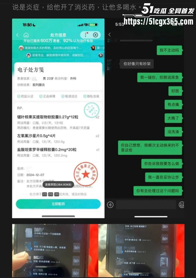 抖音男网红李善宇出轨嫖娼感染炎症020