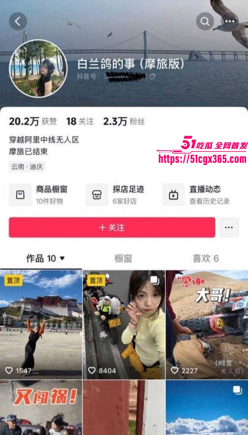 全网疯求骑行圈女神白兰鸽事件 2
