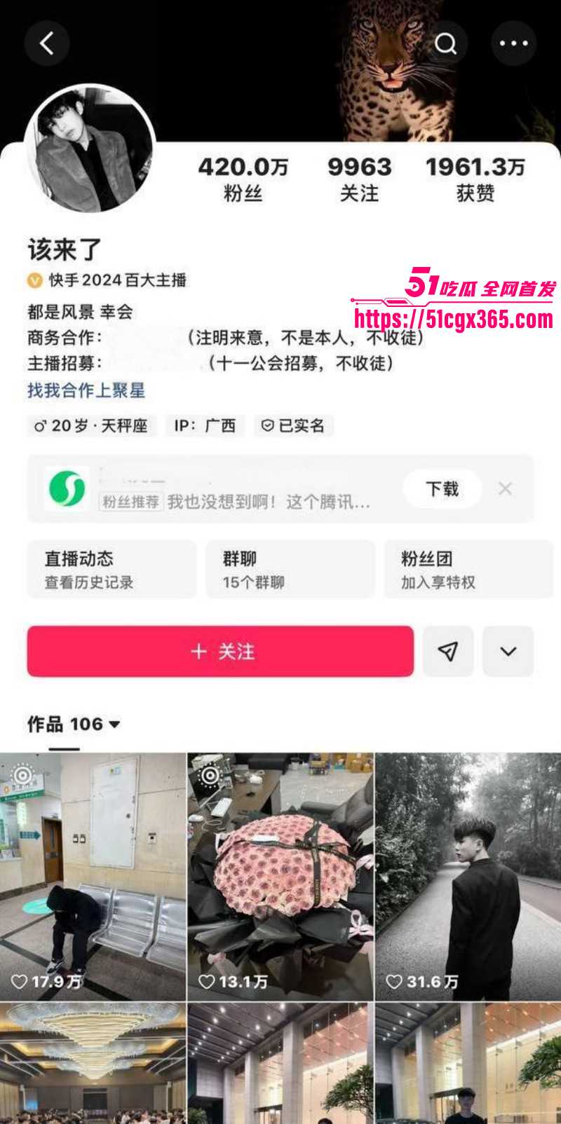 快手420万粉网红 该来了 被曝私下操女粉 A7家族淫乱日常被深扒 淫男骚女齐聚 潜规则堪比娱乐圈！