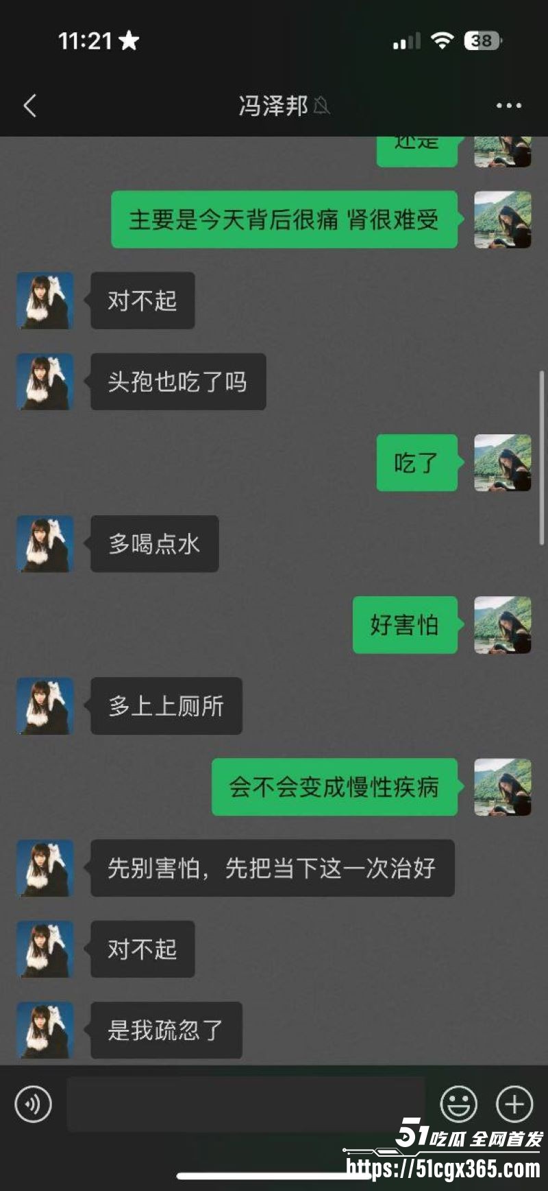 三甲医院医生冯泽邦人设彻底崩塌 14