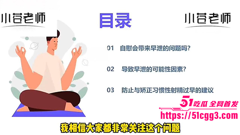 小仓老师科普自慰会不会导致早泄！有人说自慰无害 也有人说自慰会让人变快枪手 真相到底是什么呢？