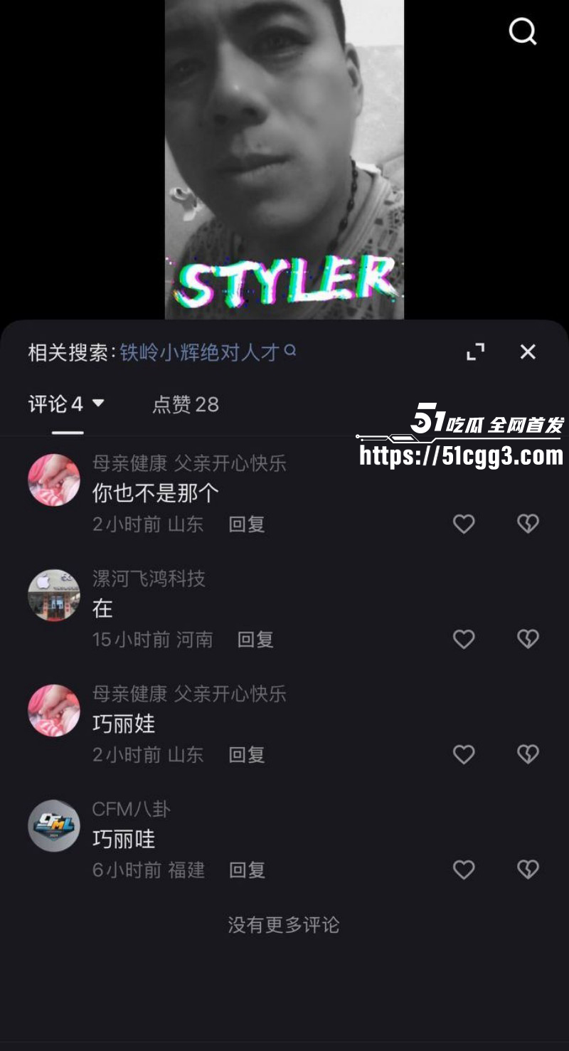 快手老牌网红铁岭小辉直播漏鸟事件011