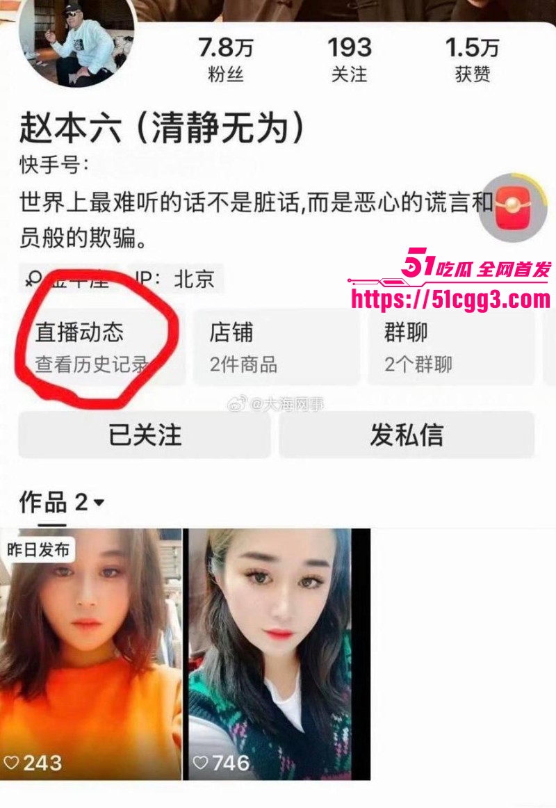 快手老牌网红铁岭小辉直播漏鸟事件06