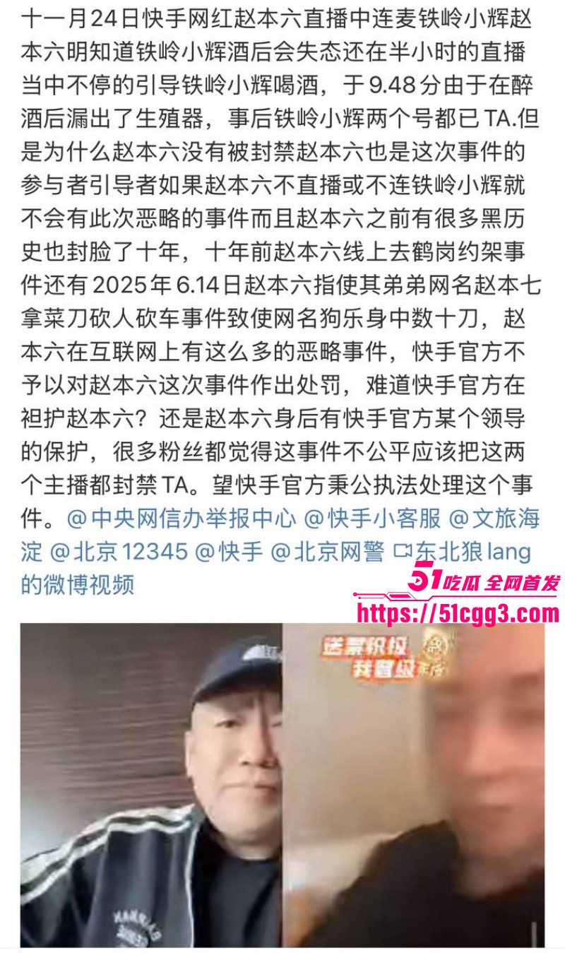 快手650万粉老牌网红 铁岭小辉 与赵本六连麦喝酒情绪失控 零帧起手直播露屌 老艺术家直呼卧槽！