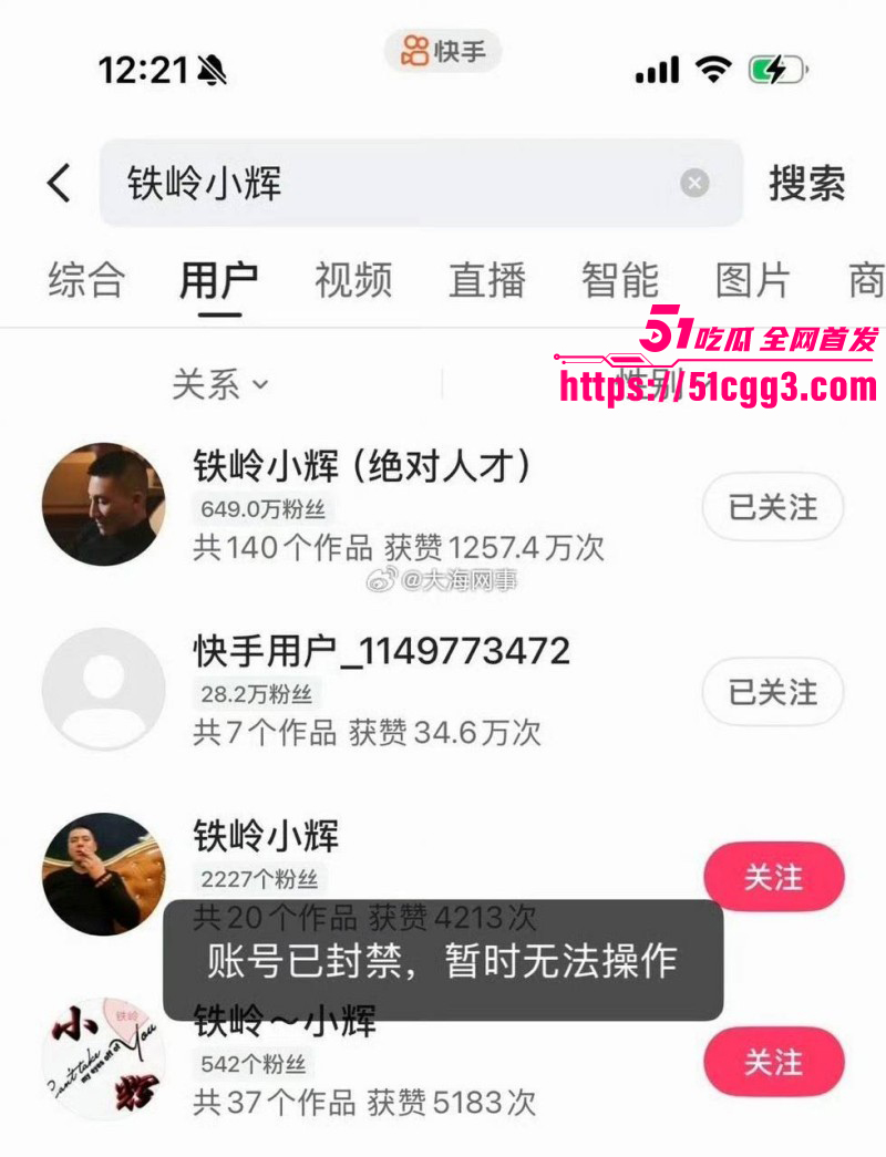 快手老牌网红铁岭小辉直播漏鸟事件02
