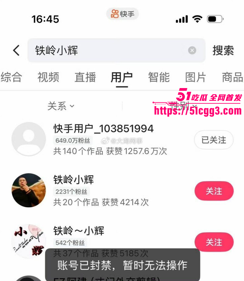 快手老牌网红铁岭小辉直播漏鸟事件03