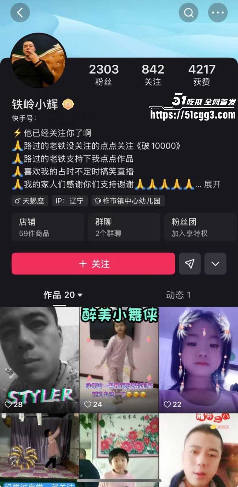 快手老牌网红铁岭小辉直播漏鸟事件04