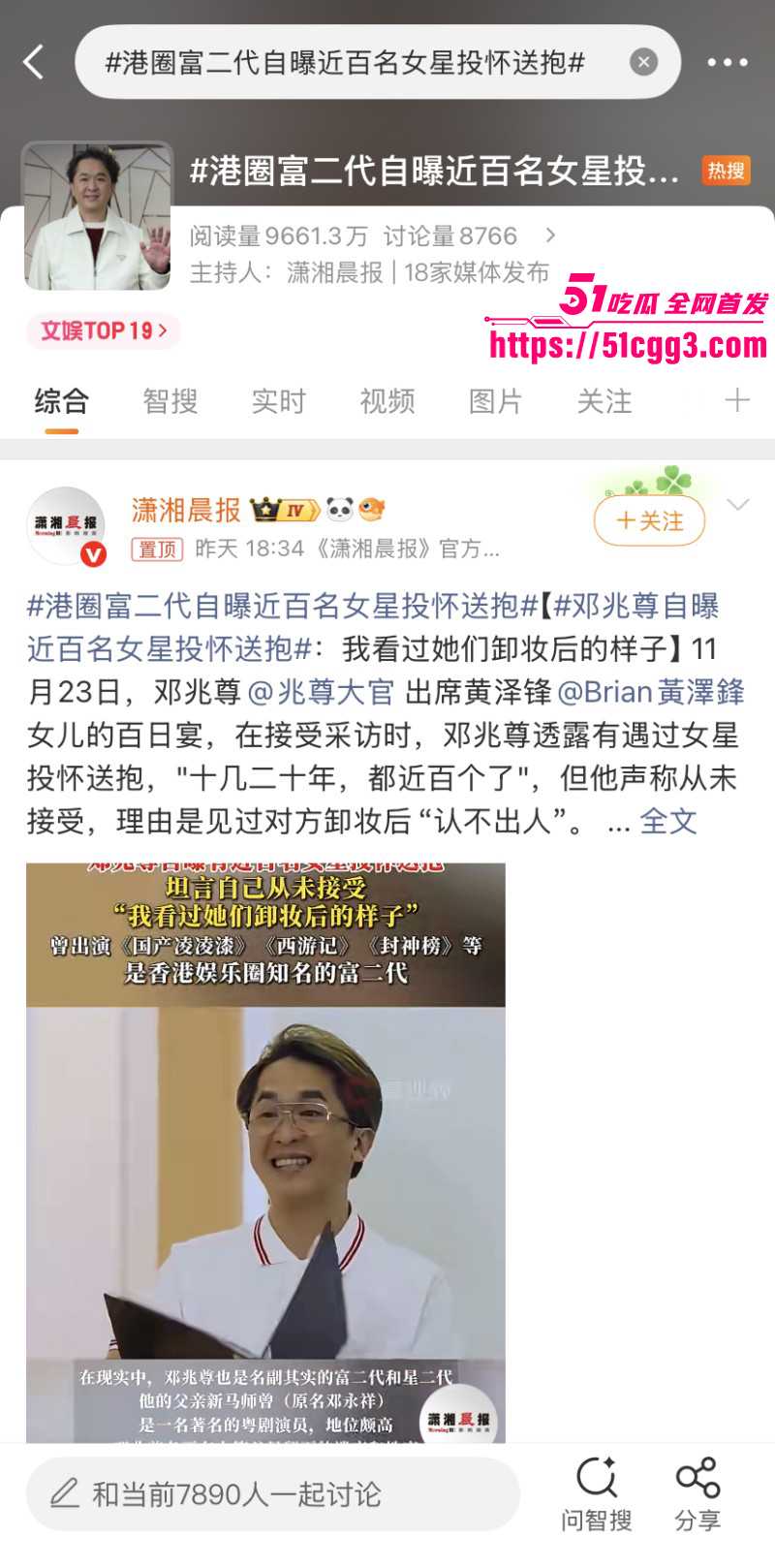 港圈富二代 邓兆尊 自曝猛料登上热搜 近百名女星对其投怀送抱 自己更是奉旨败家一夫交三友 堪称吾辈楷模！