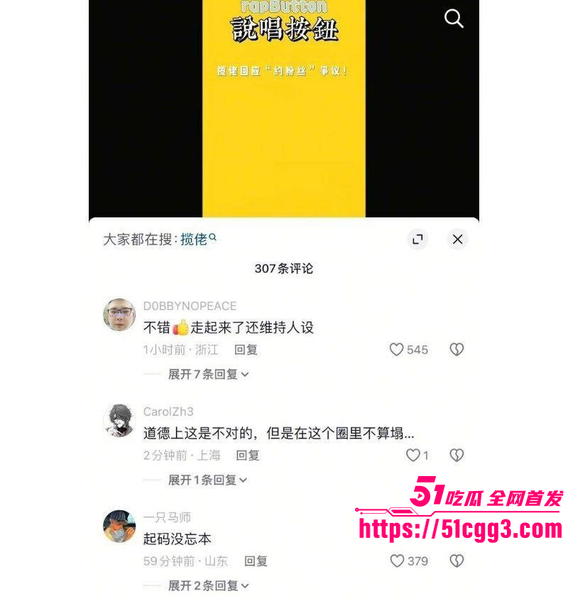 中国说唱歌手揽佬操粉事件013