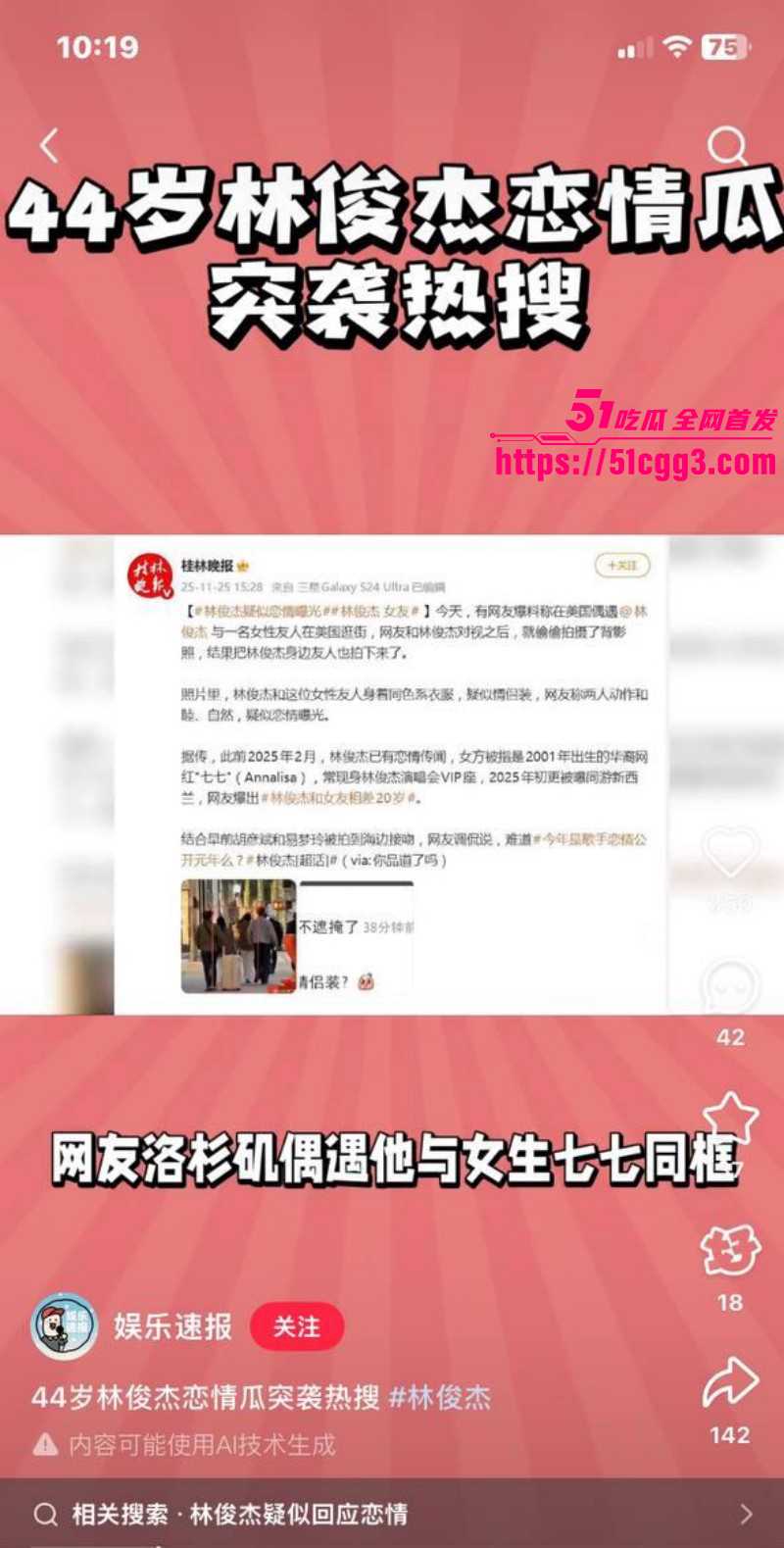 顶流男歌手 林俊杰 与白富美网红七七恋情曝光 20岁年龄差导致性生活苦闷 还要靠点男模泄欲 车震视频流出！
