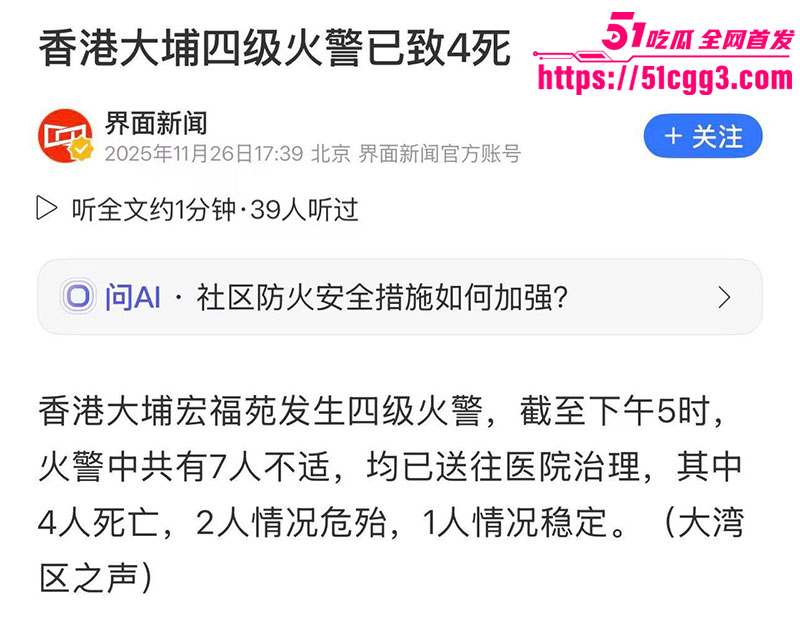香港大埔宏福苑 发生近年罕见的夺命火灾 现场4死3伤 消防员英勇救火重伤昏迷！