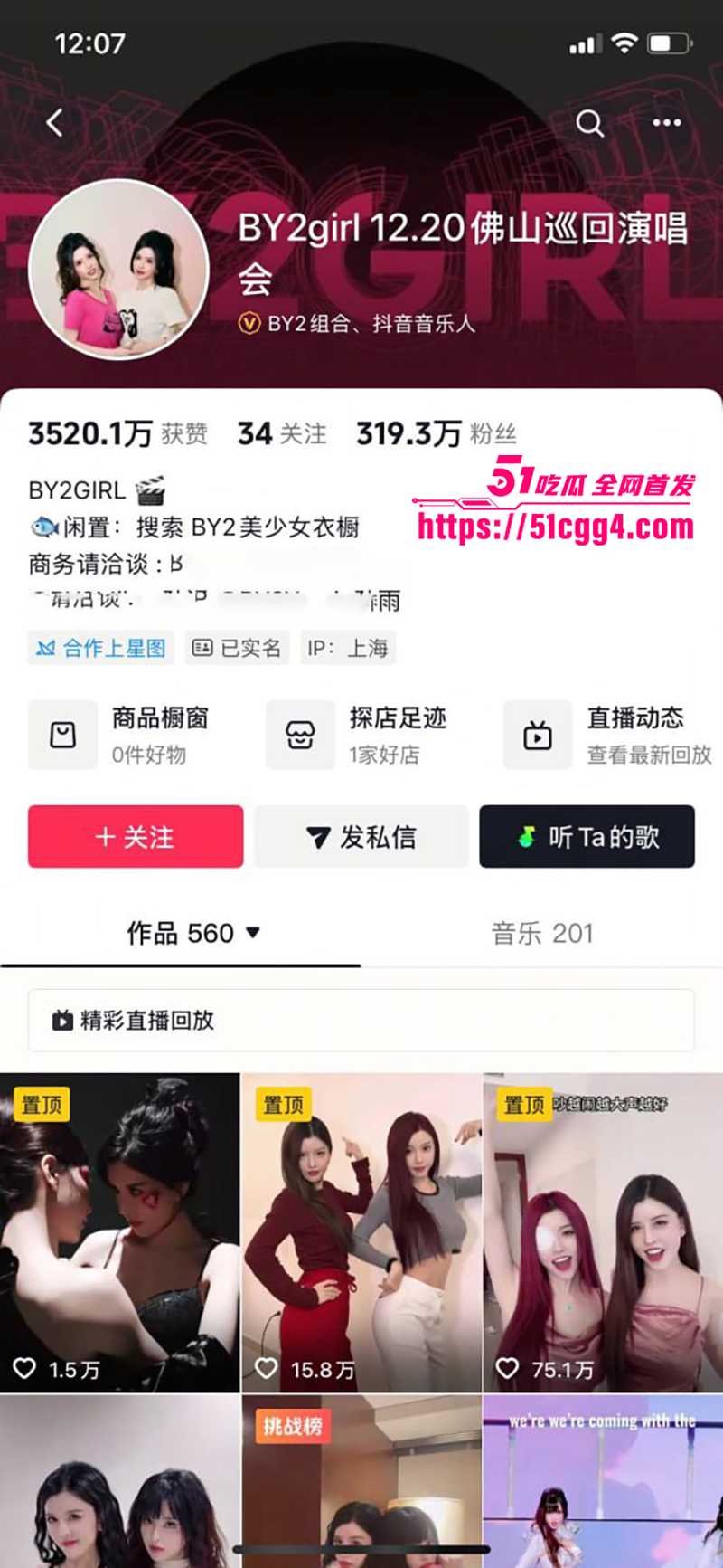 双胞胎女星组合 BY2 成都演唱会露点炸场 劈腿漏点撩燃全场 前排直击私密春光 饱满器形让人发狂！