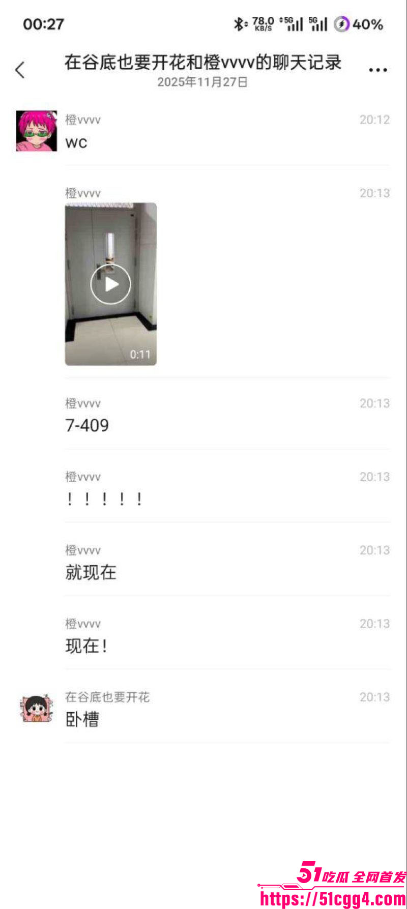 山东财经大学7409教室吃瓜事件 4
