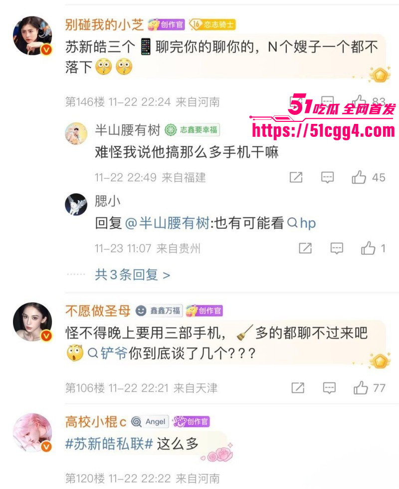苏新皓人设塌房事件034